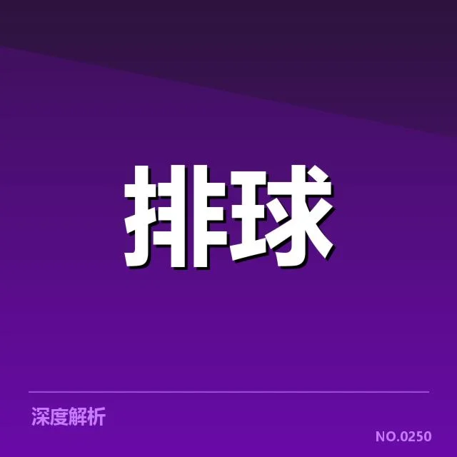 中国男排阵容调整:主教练如何应对阵容挑战?