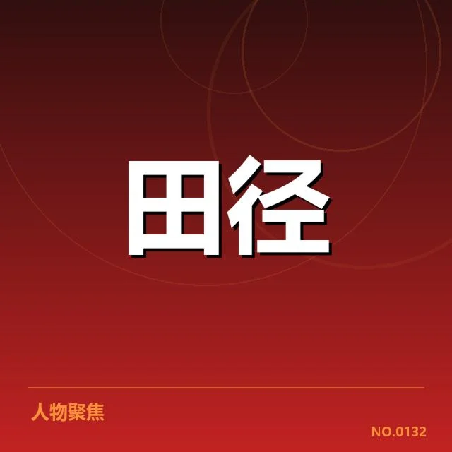 中长跑项目训练方法：运动员如何科学提升实力