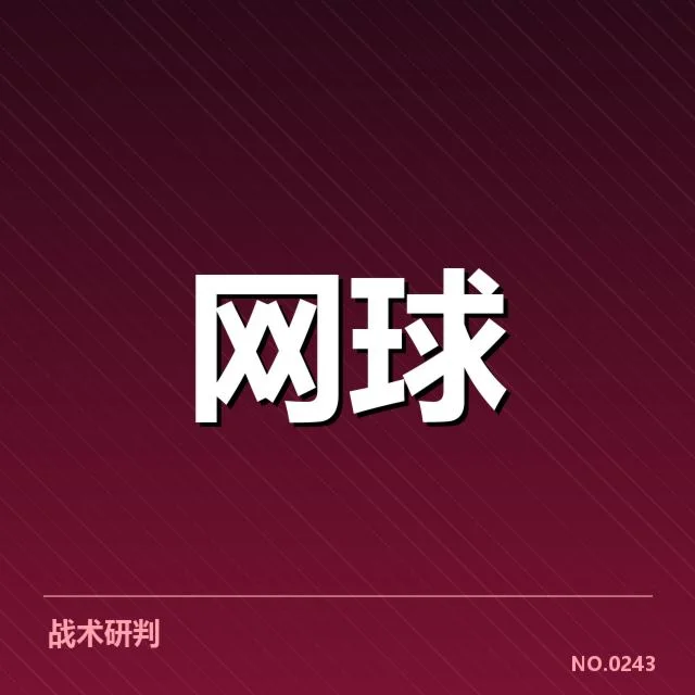 郑钦文复出：运动状态是否达巅峰水平？