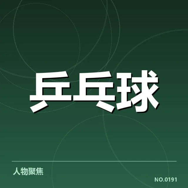 确认的参赛及赛程安排情况