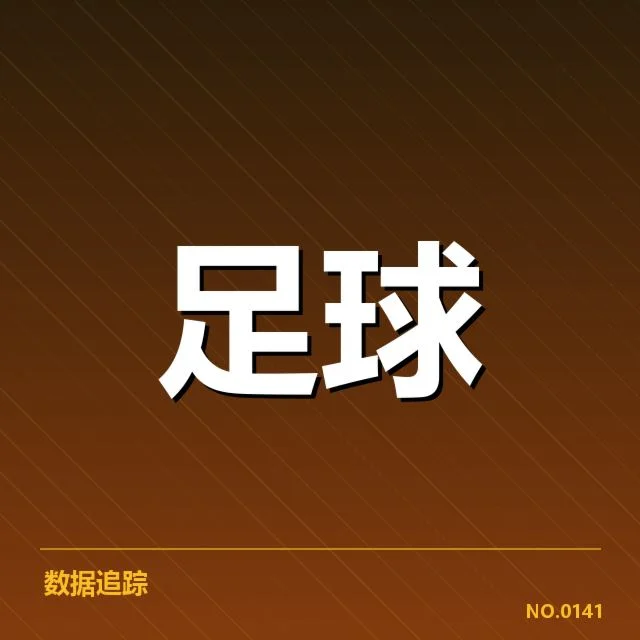 国足亚洲杯抽签结果：球队分组合理性几何